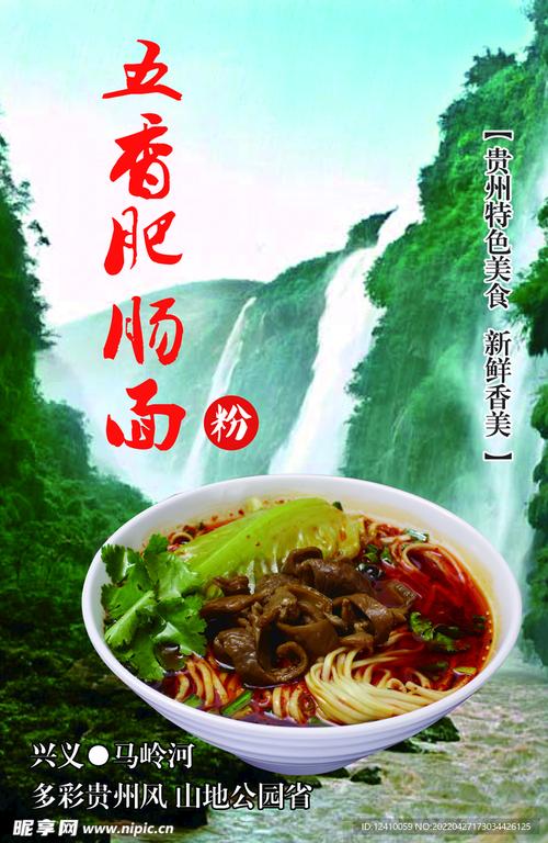 貴州五香肥腸面設(shè)計(jì)圖
