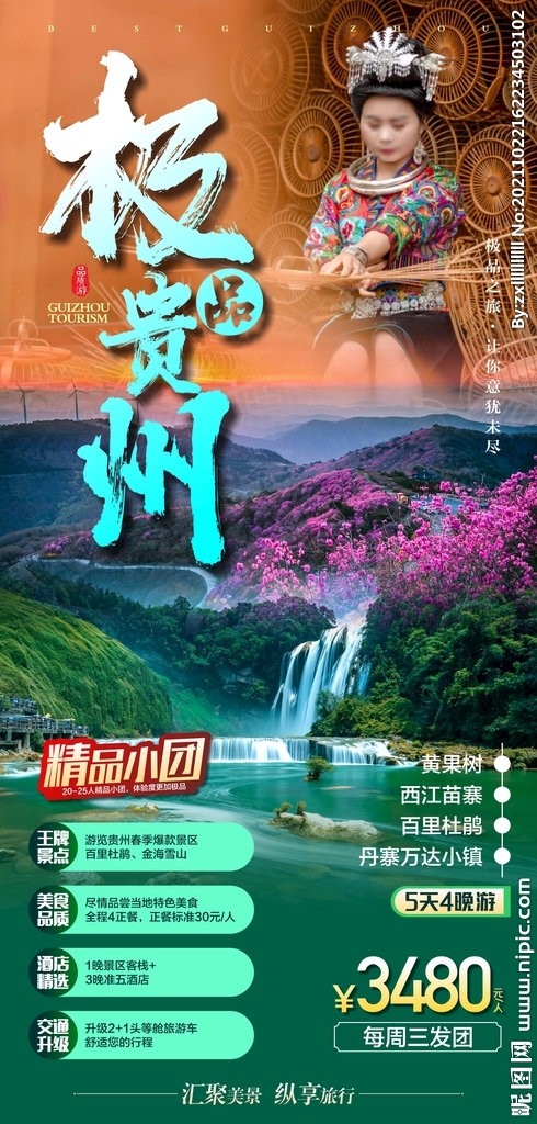 貴州設計圖__海報設計_廣告設計_設計圖庫